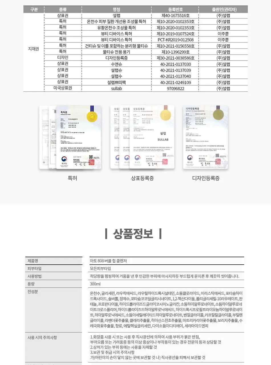 [설랩]아토 808 떼르말 버블 힙 클렌저 외 베이비 바디/스킨케어 모음전 상세페이지 115